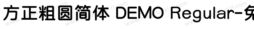 方正粗圆简体 DEMO Regular字体转换